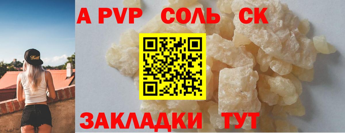 А ПВП Crystall Рязань