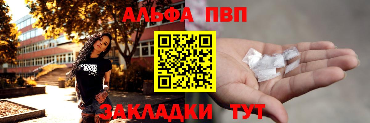 Альфа ПВП Соль  А ПВП Соль  Вход с VPN  Рязань 