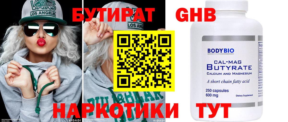 Рязань  Бутират 99%  Вход с VPN 