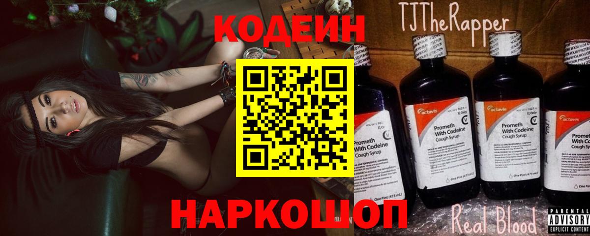 Рязань  Кодеиновый сироп Lean напиток Lean (лин)  Вход с VPN 